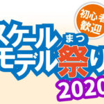 TOYラジ「スケモ祭2020」