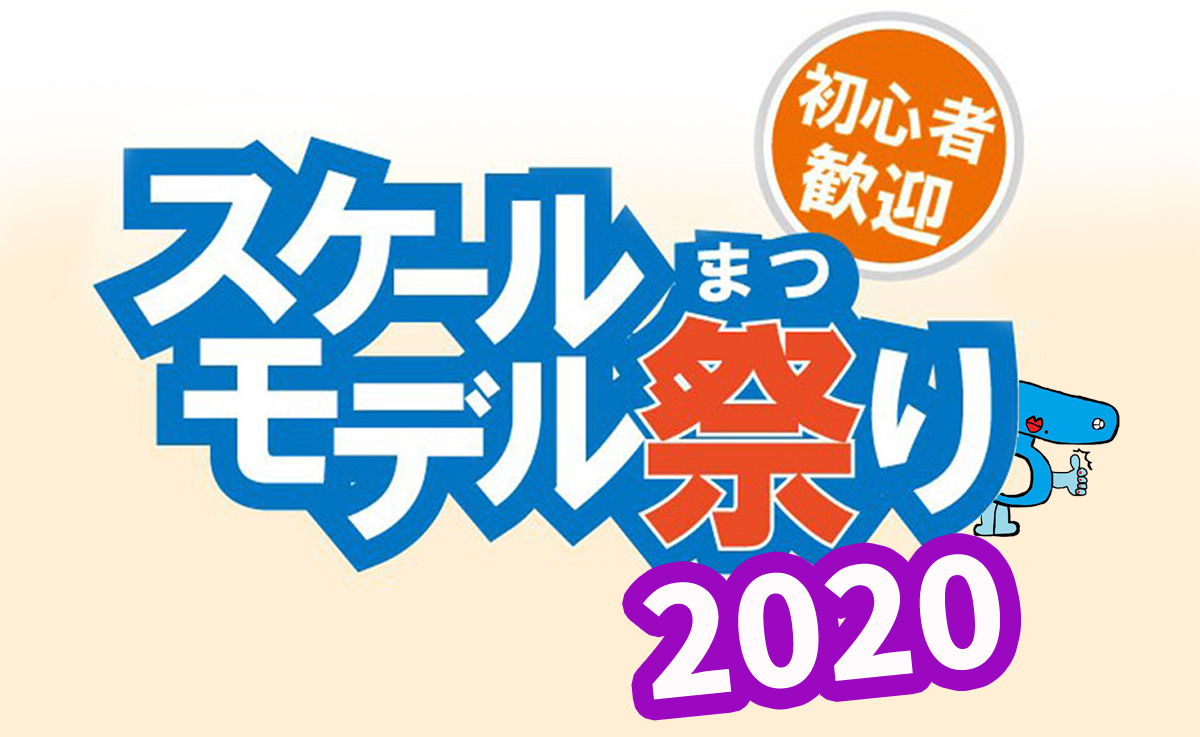 TOYラジ「スケモ祭2020」