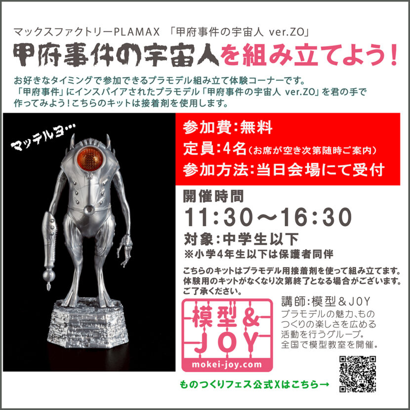 https://mokei-joy.com/2025/07/22/2025monotukurifes_alien/