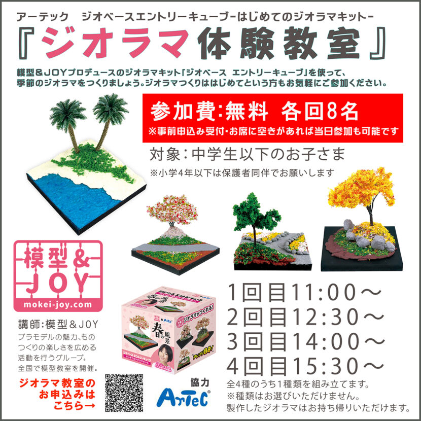 https://mokei-joy.com/2025/07/22/2025monotukurifes_diorama/