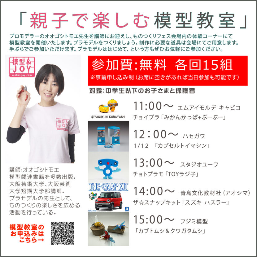 https://mokei-joy.com/2025/07/22/2025monotukurifes_mokei/