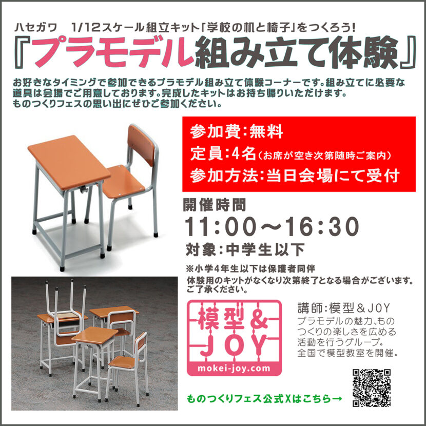 https://mokei-joy.com/2025/07/22/2025monotukurifes_plamo/